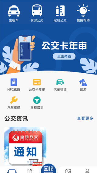 宝鸡公交