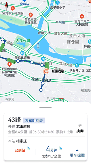 宝鸡公交