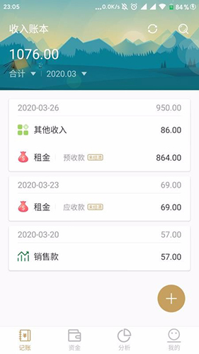 老板记账app