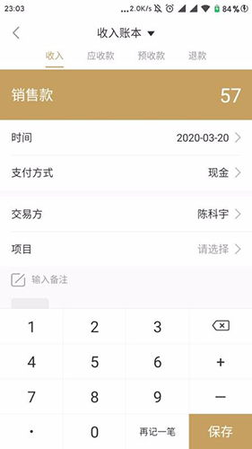 老板记账app
