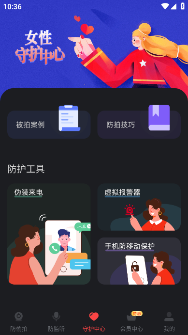 检测摄像头卫士