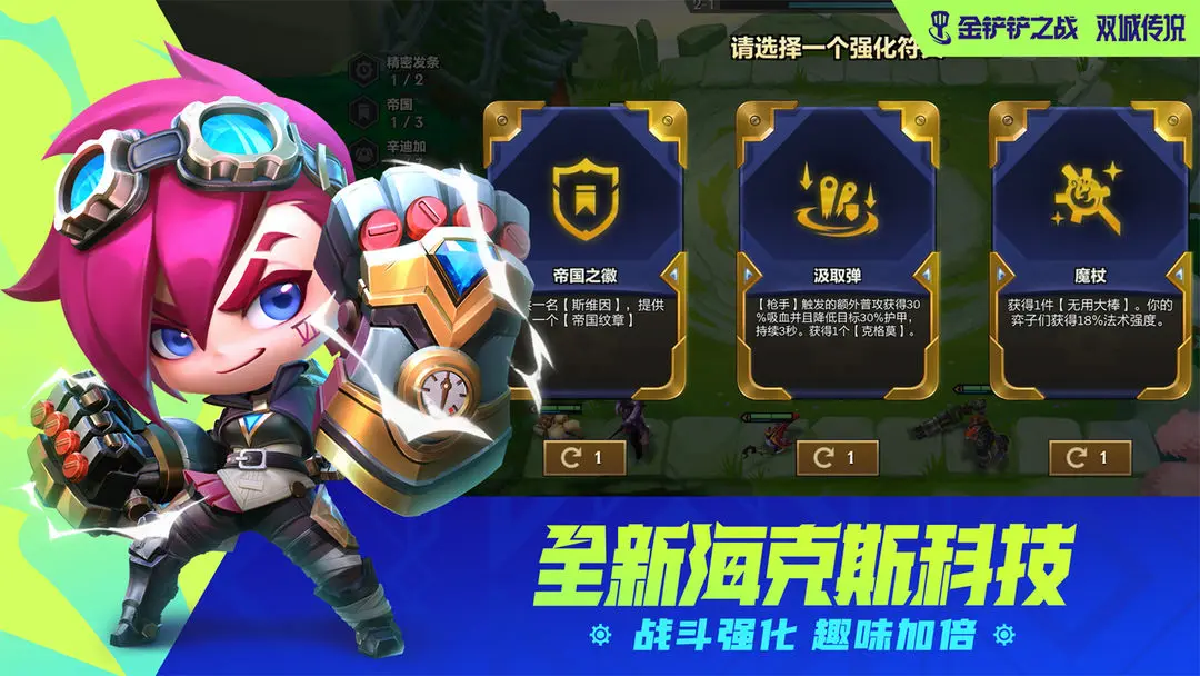 金铲铲之战