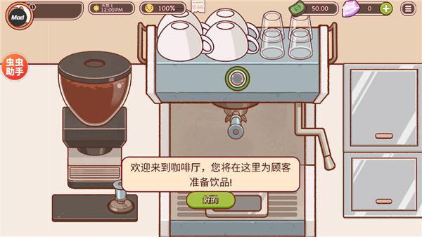 可口的咖啡美味的咖啡汉化版