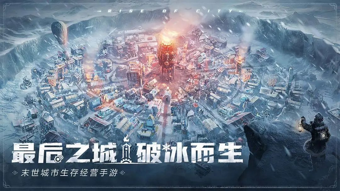 冰汽时代手机版