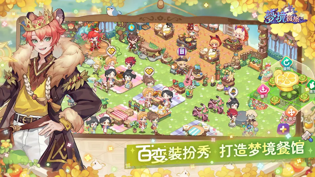 梦境食旅手游