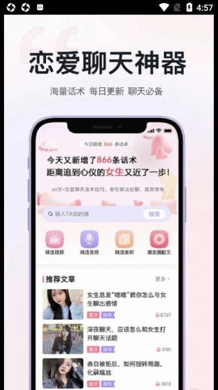 草莓恋爱聊天