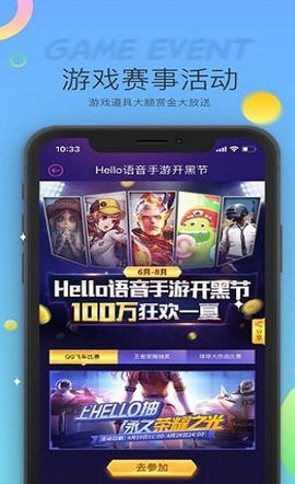hello语音APP