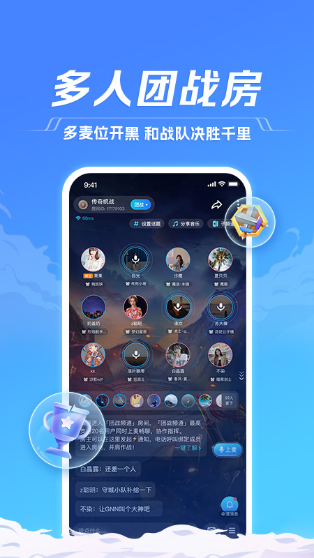 TT语音官方正版