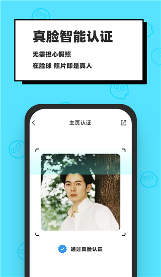 脸球
