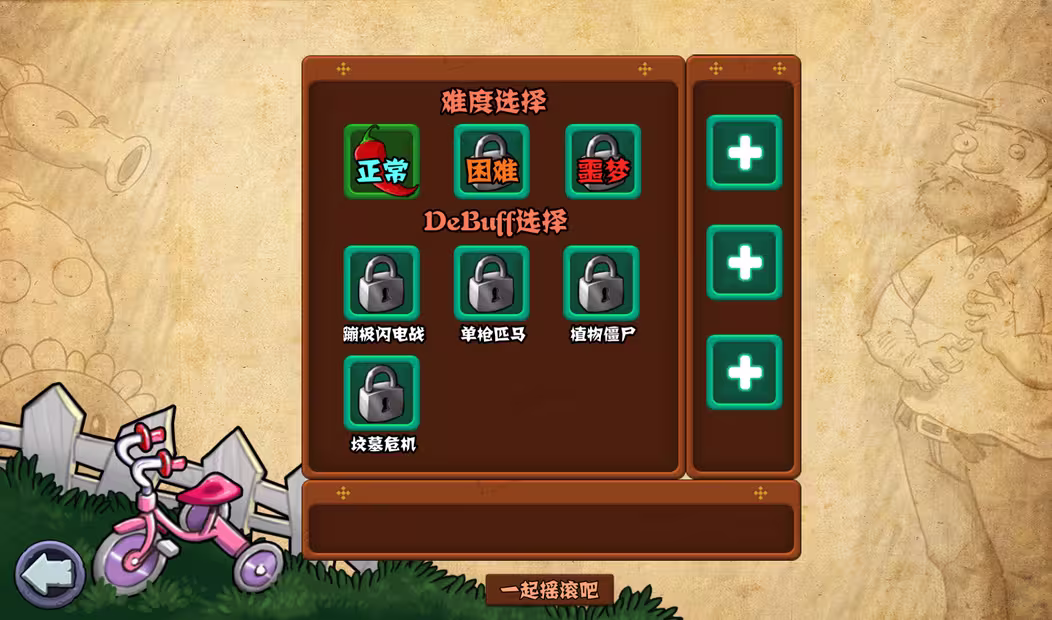 植物大战僵尸射击版0.2测试版