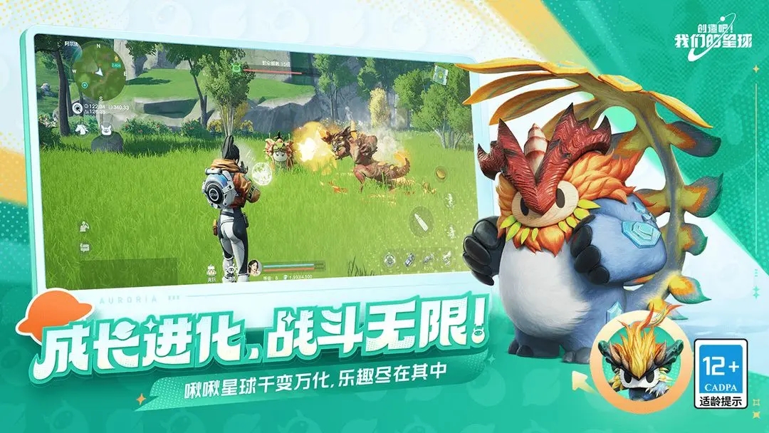 创造吧我们的星球正式服