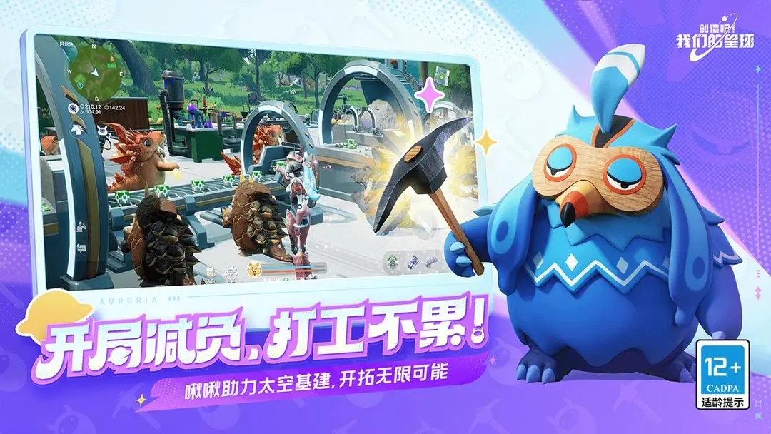 创造吧我们的星球正式服
