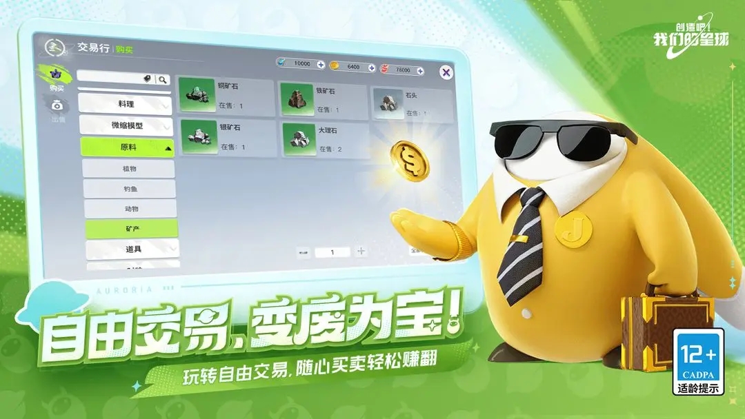 创造吧我们的星球正式服