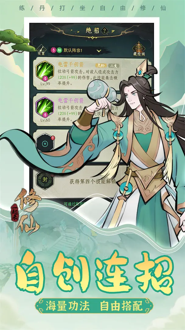 一起来修仙