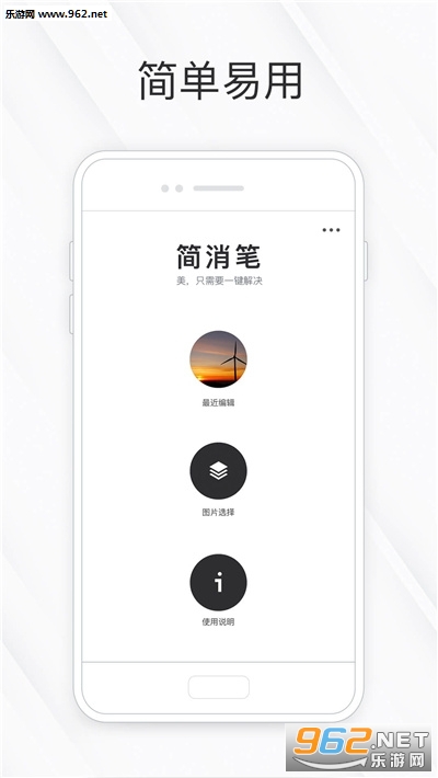 简消笔app