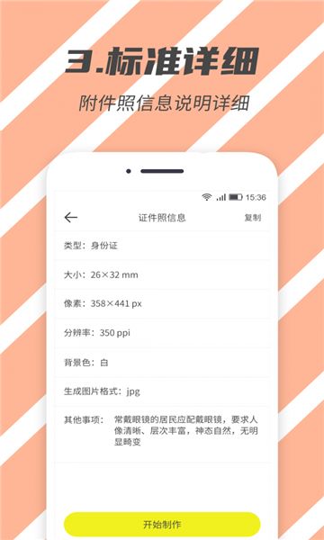 标准工作照app