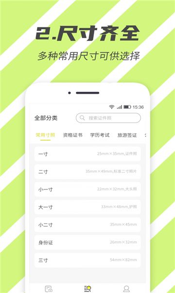 标准工作照app