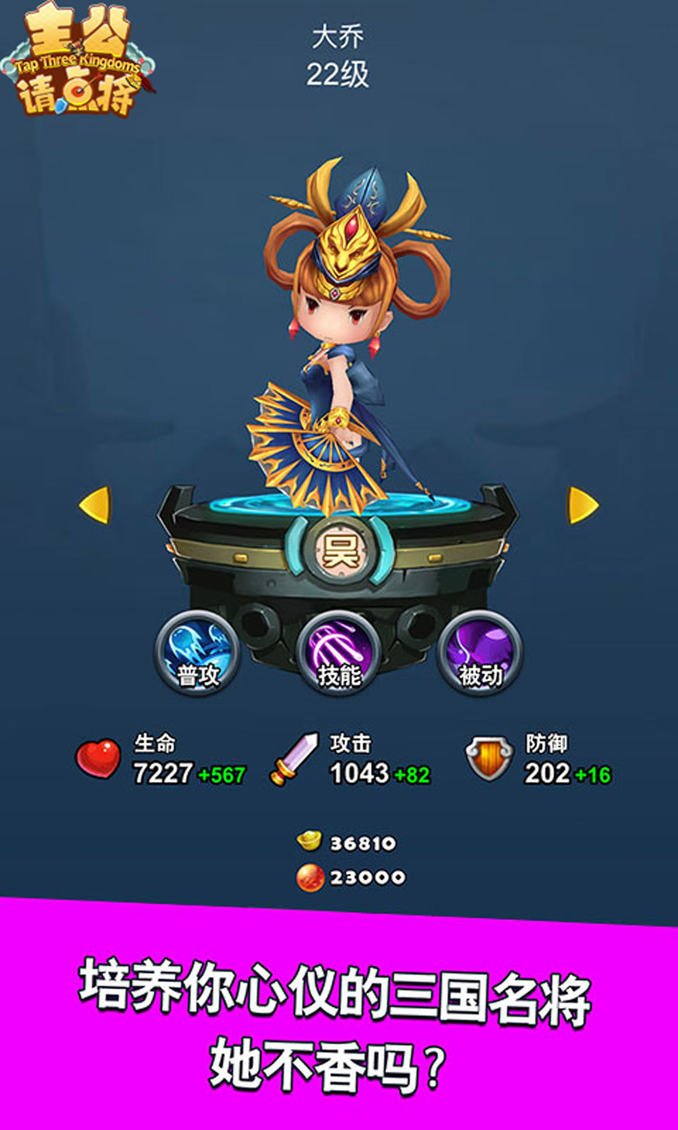 主公请点将
