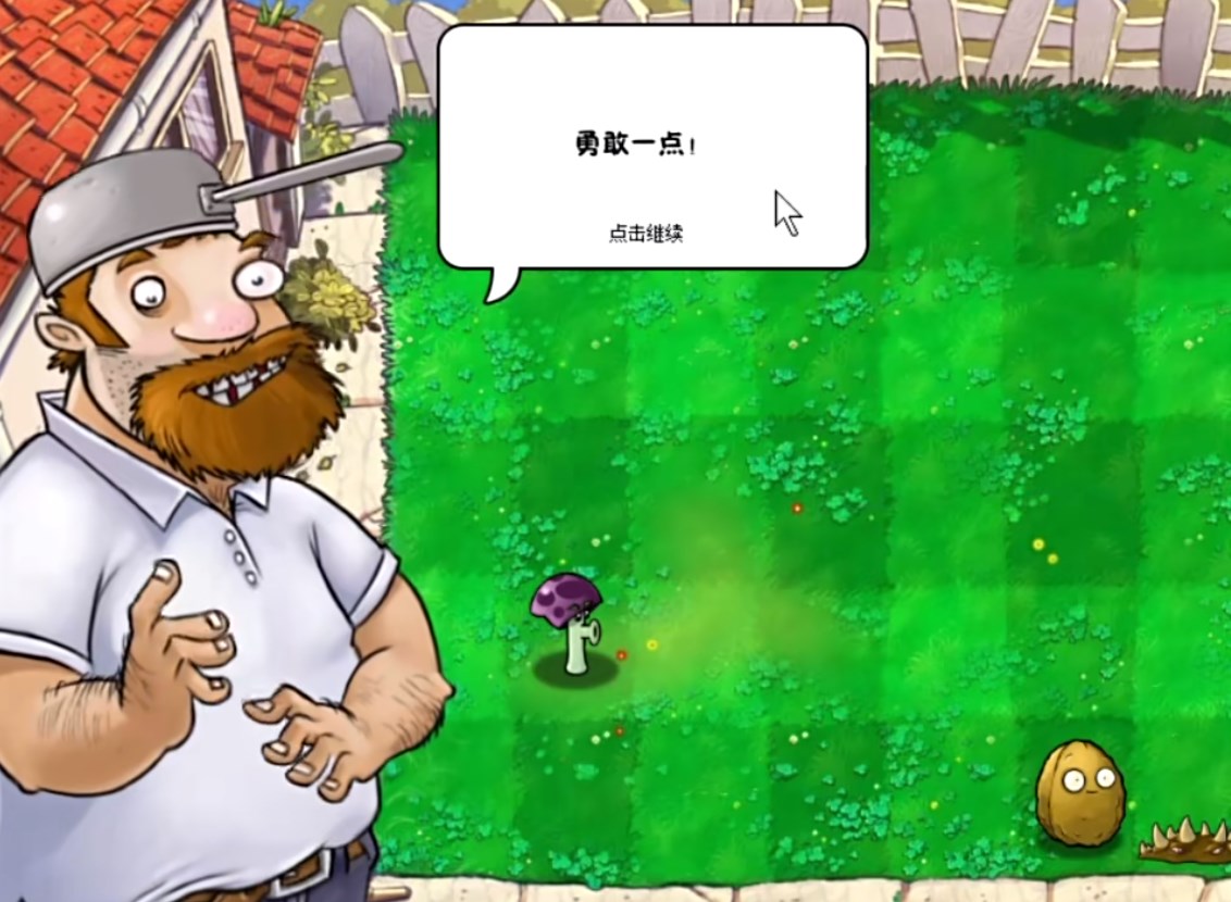 pvz胆小菇之梦