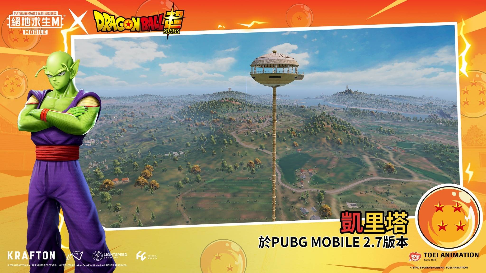 pubgm七龙珠联动