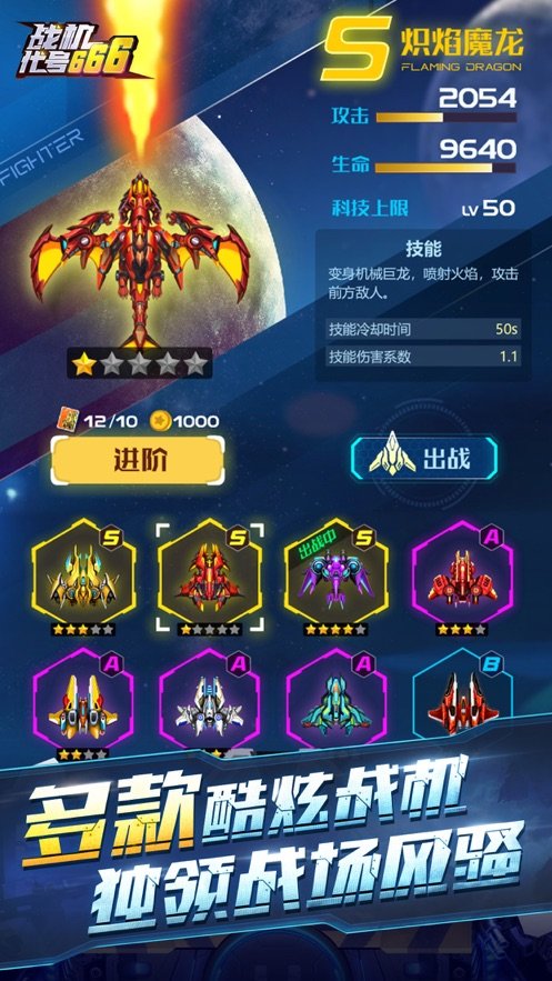 战机代号666游戏