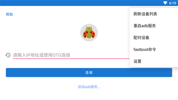 甲壳虫adb助手电视版