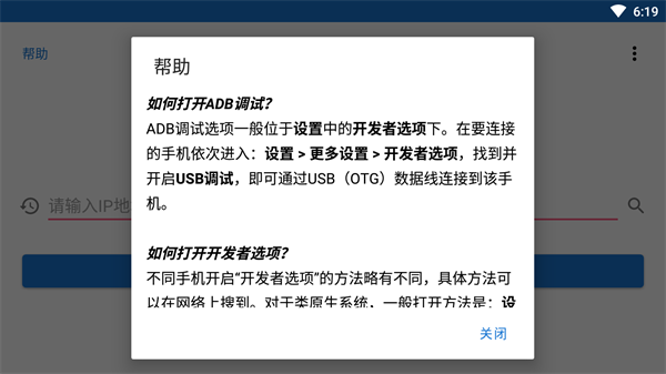 甲壳虫adb助手电视版