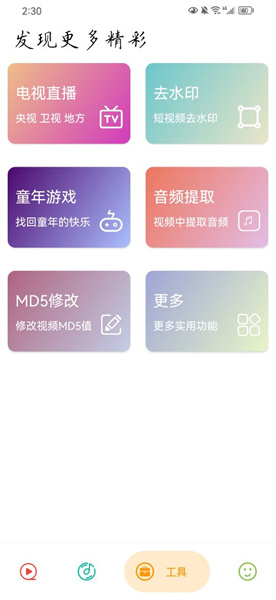 实用大师追剧app