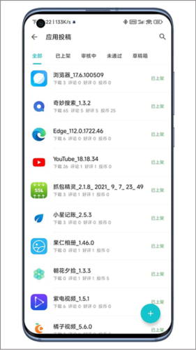 奇妙应用安卓版