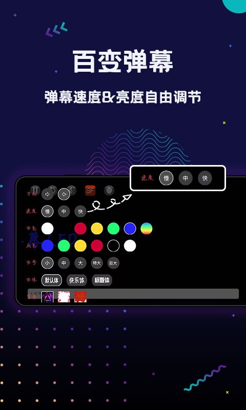 手持弹幕应援