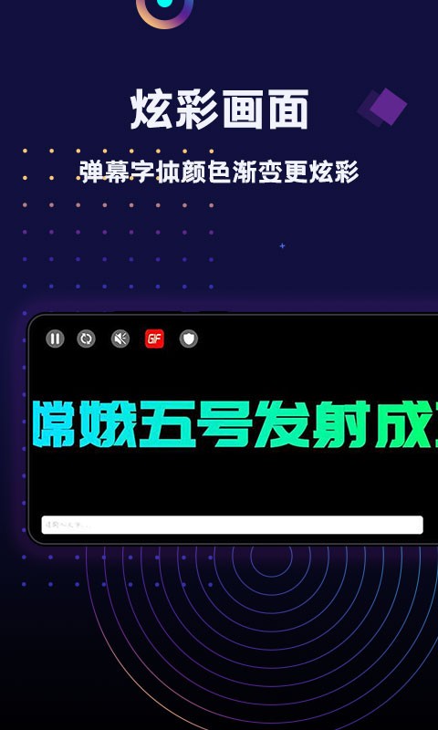 手持弹幕应援