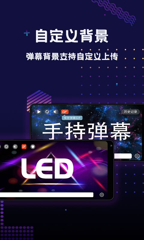 手持弹幕应援