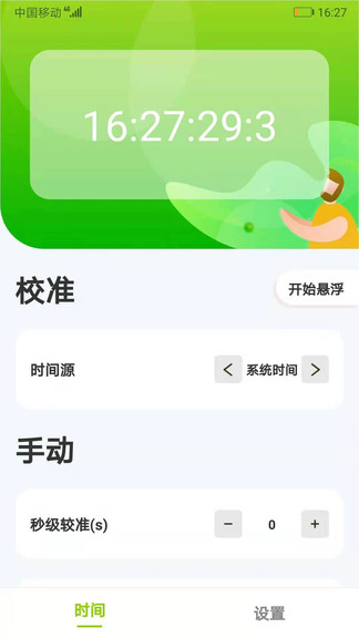 ZK助手(悬浮时钟)