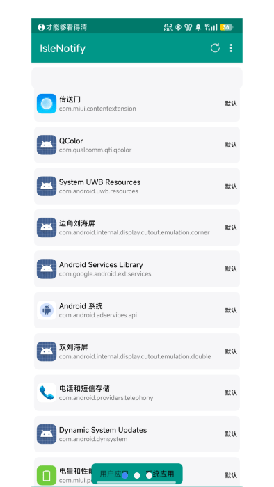 islenotify最新版
