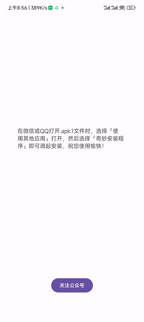 奇妙安装程序