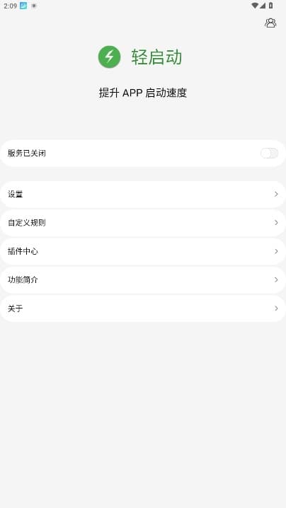 轻启动