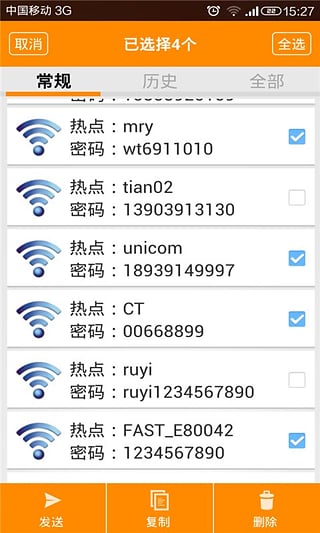WIFI密码查看器