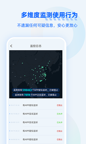 手机监听保护