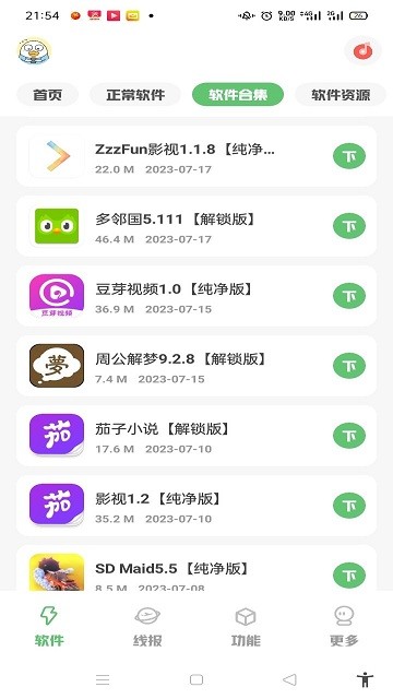 星辰软件库最新版本