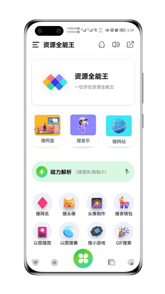 资源全能王会员解锁版