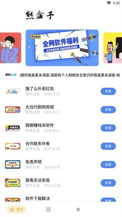 熊盒子最新版本