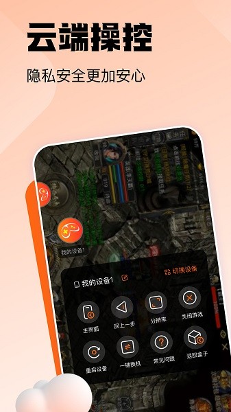 贪玩云手机官方版
