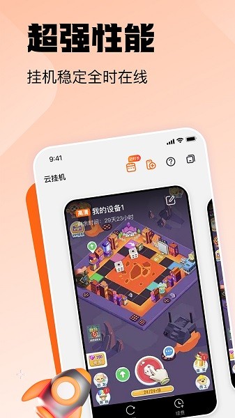 贪玩云手机官方版