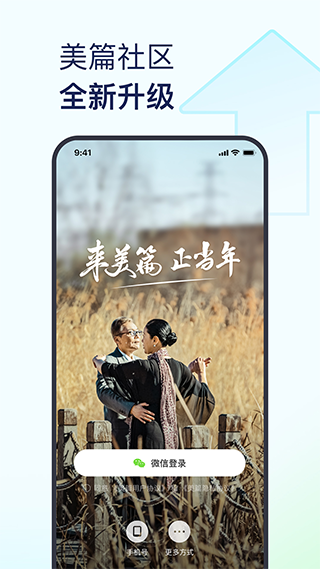 美篇制作app