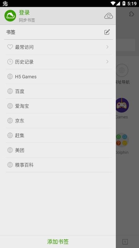  海豚浏览器
