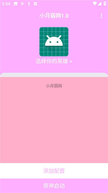 小月弱网