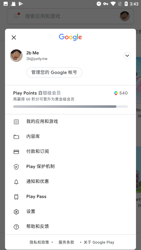 google play 服务框架