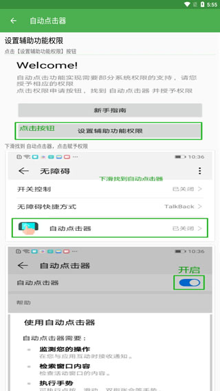 自动连点器正版