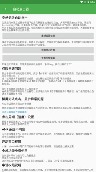 自动连点器正版