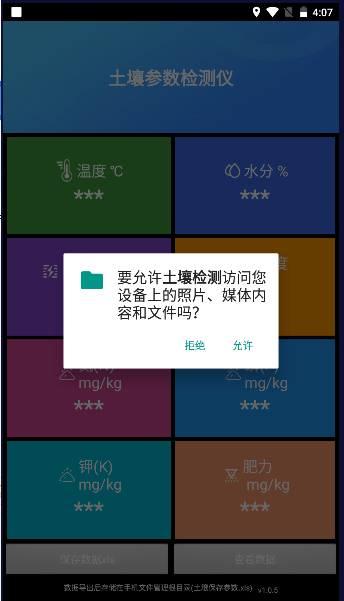 土壤检测
